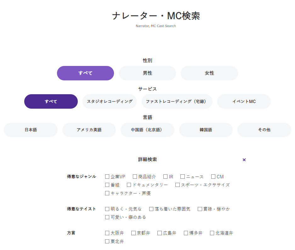 イメージ通りのナレーターが見つかるナレーター・MC検索システム