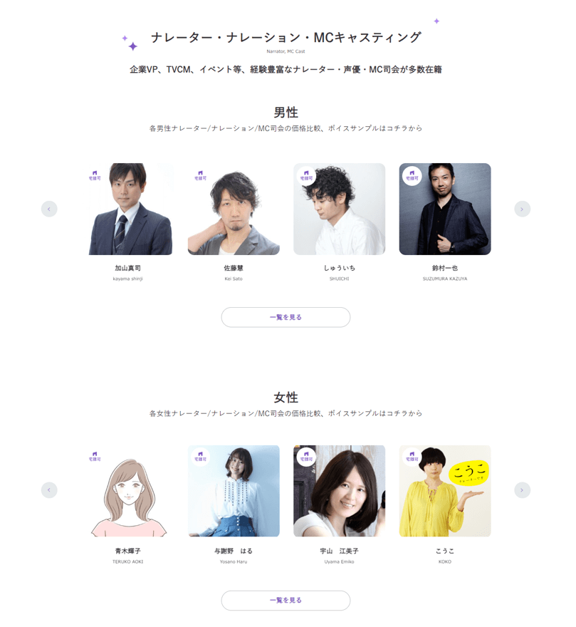 ナレーターを簡単に探せるサイト構成