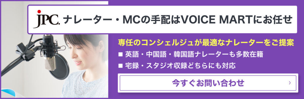 ボイスマートCTA