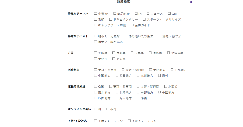 検索機能が充実しておりイメージに沿った司会者を探しやすい