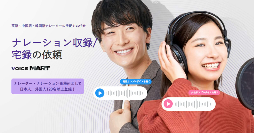 バイリンガル司会者を探すならボイスマート
