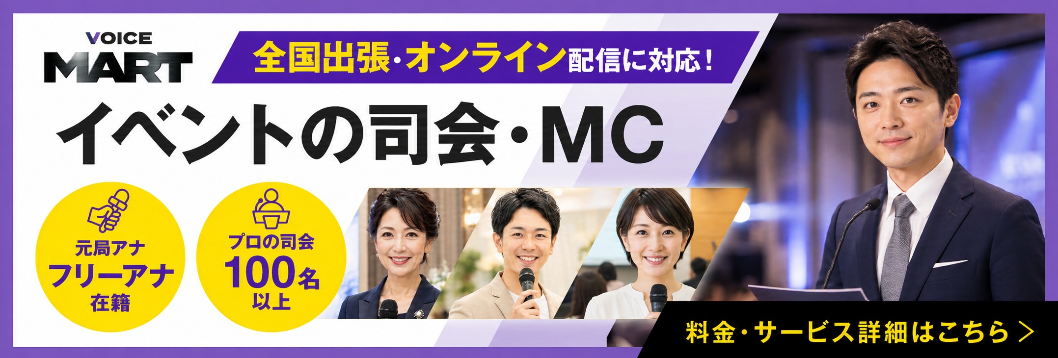 イベントMC・司会者派遣サービスはこちら