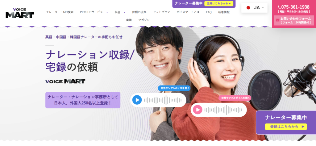 株主総会のナレーション収録はボイスマートへ