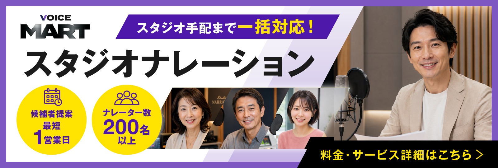 スタジオナレーション収録サービスはこちら