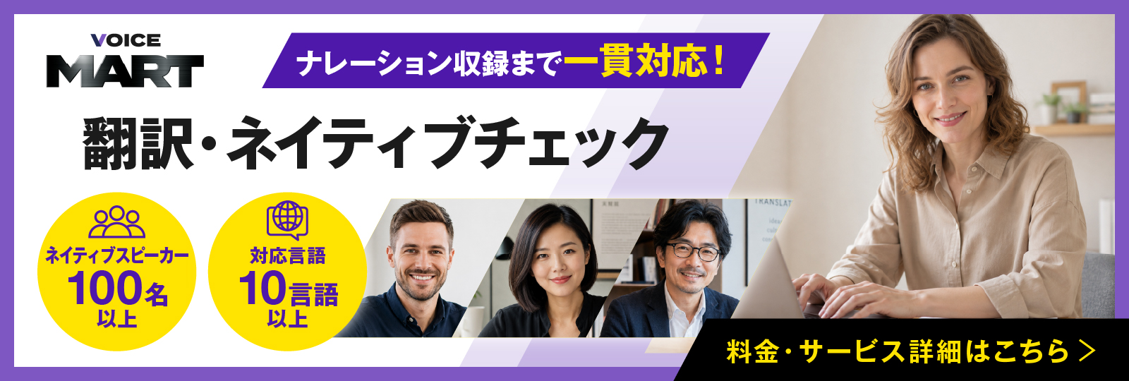 バイリンガルの翻訳サービスはこちら