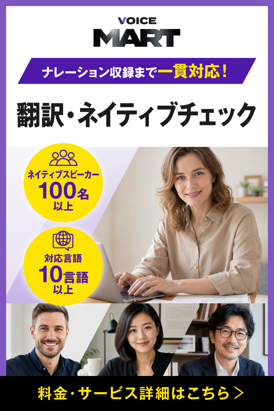 ボイスマートの翻訳・ネイティブチェックサービス