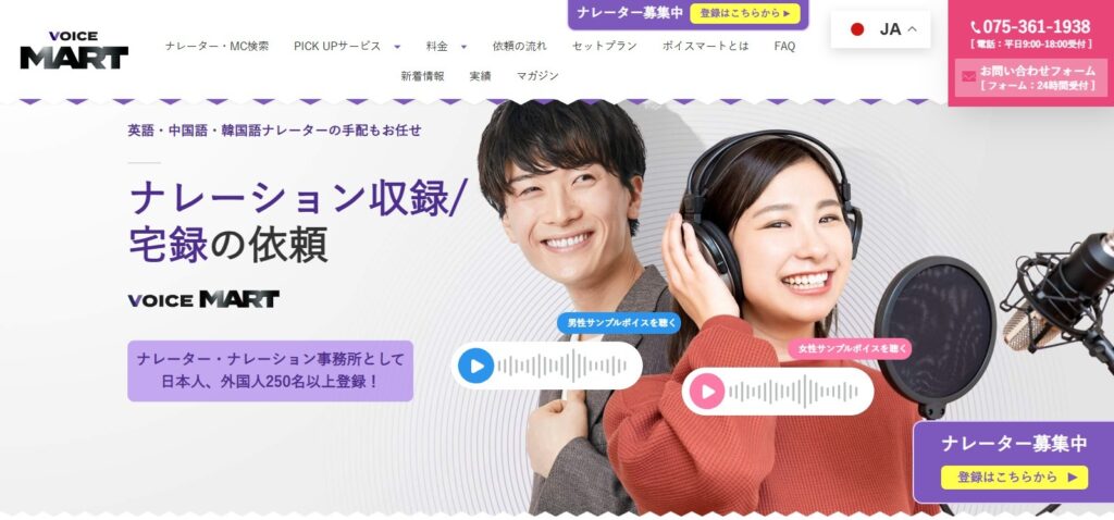 国際イベントのMC・通訳のご依頼はボイスマートへ